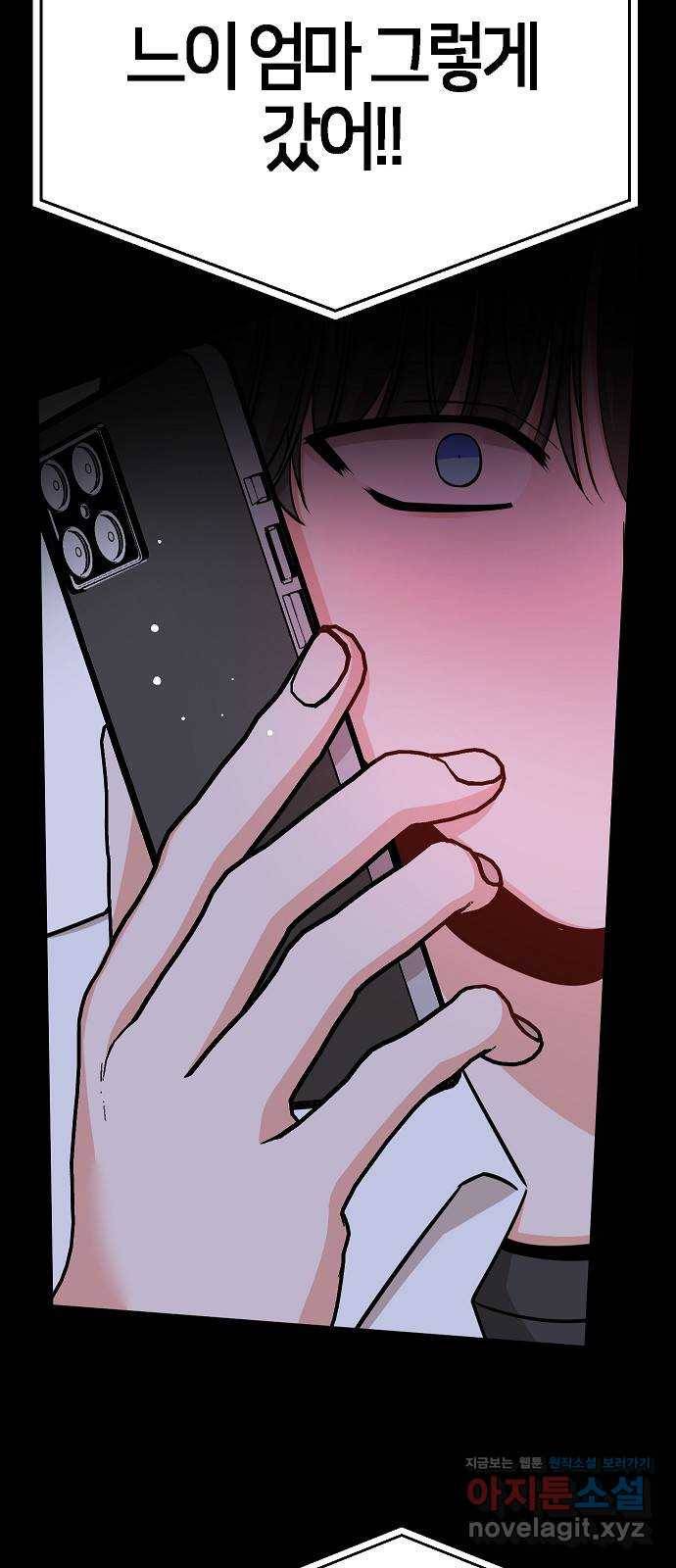 수호하는 너에게 31화 57
