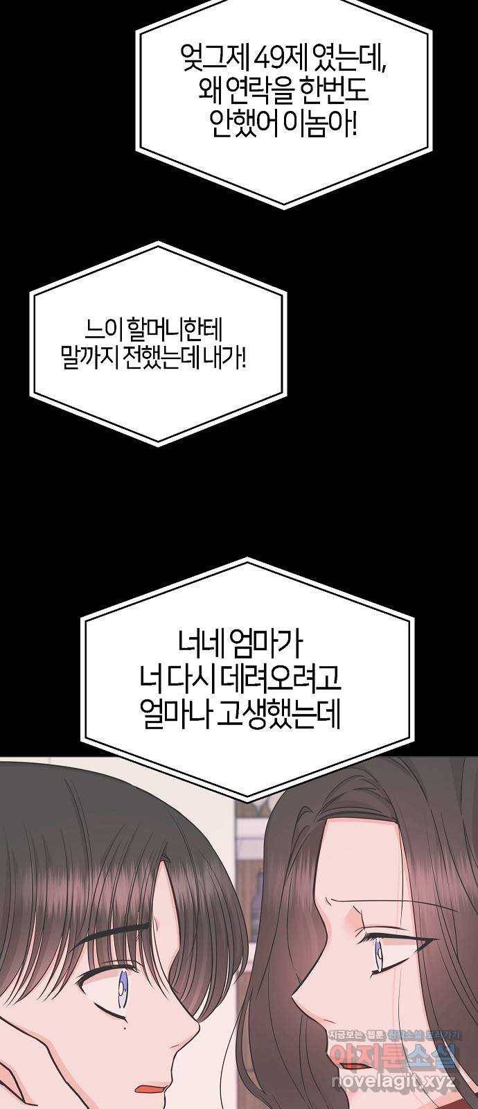 수호하는 너에게 31화 58