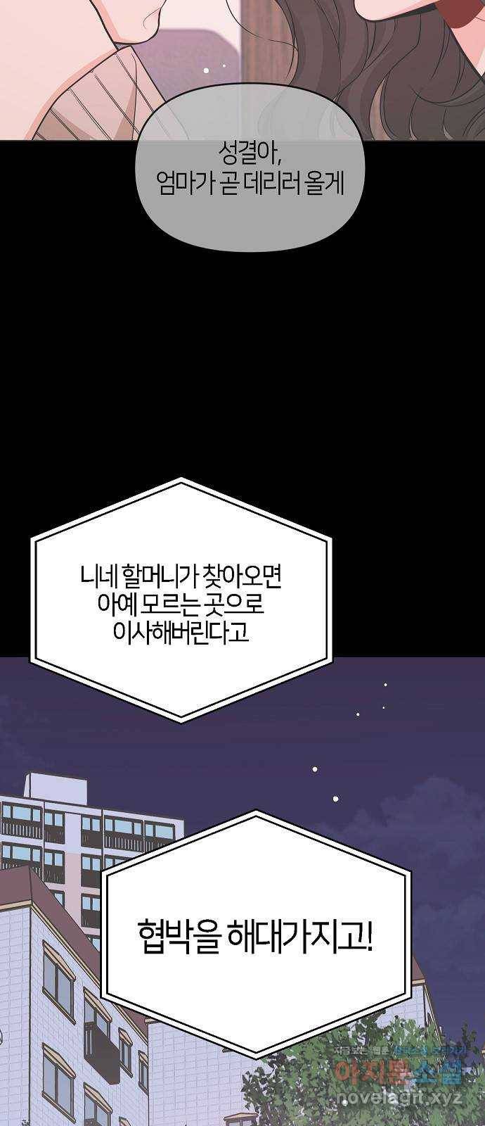 수호하는 너에게 31화 59