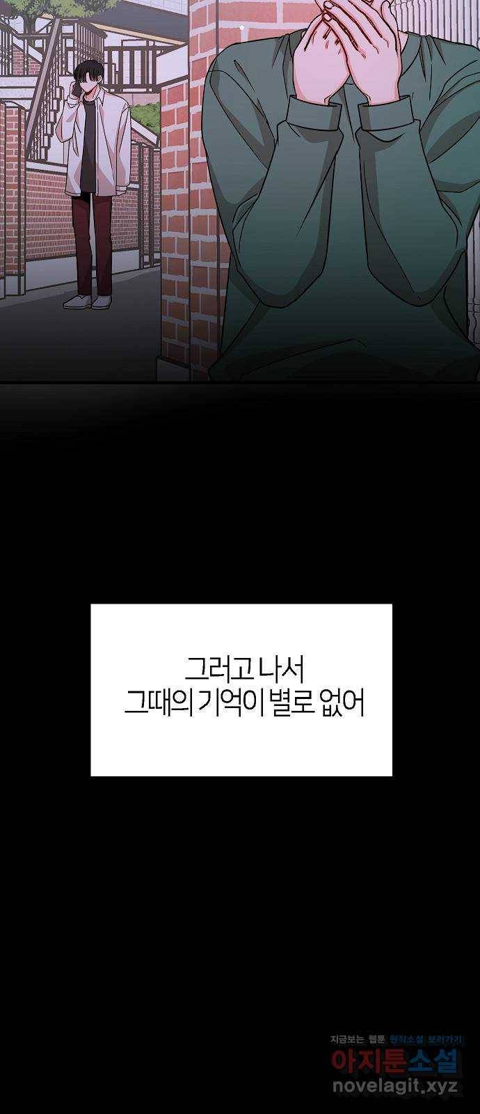 수호하는 너에게 31화 61