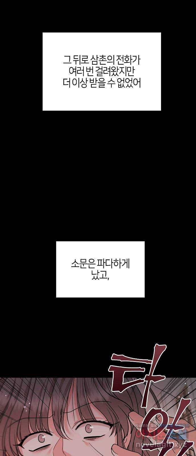 수호하는 너에게 31화 62