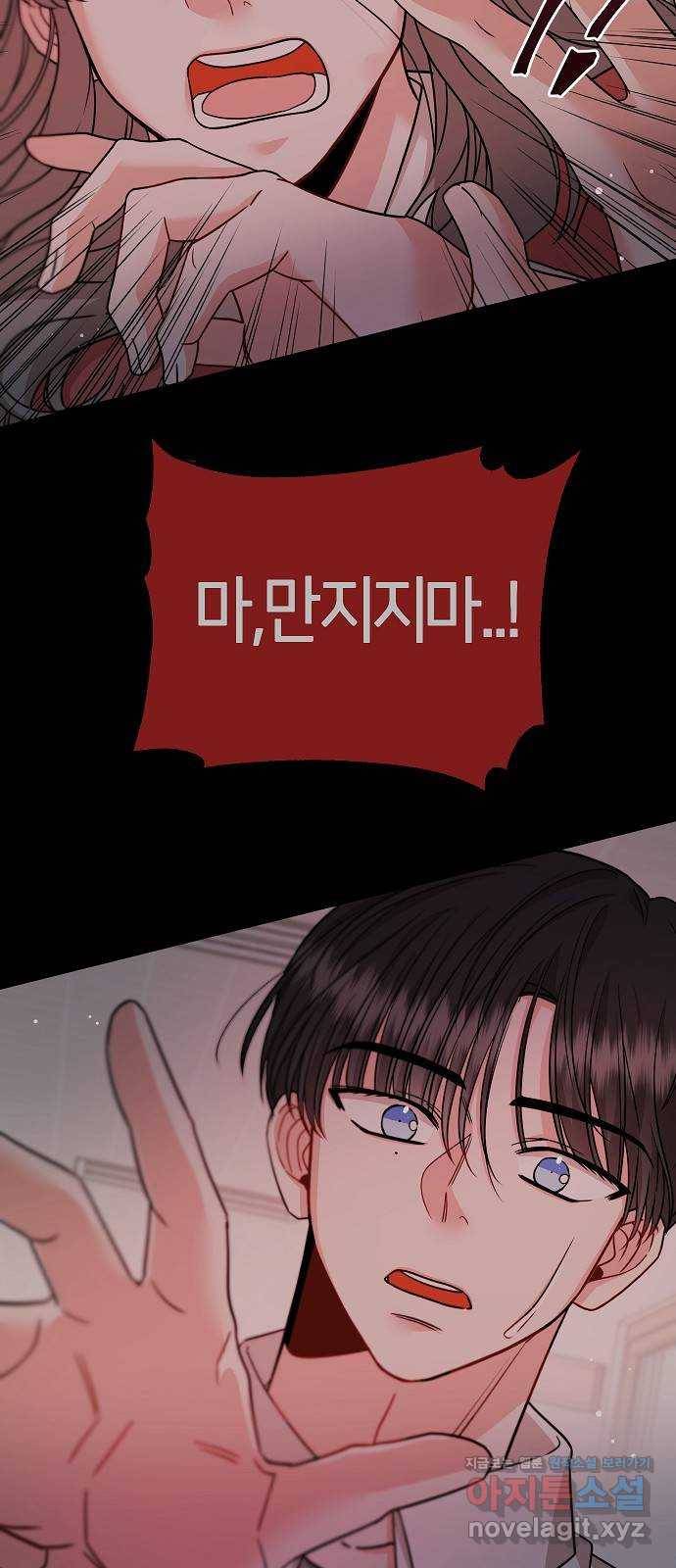 수호하는 너에게 31화 63