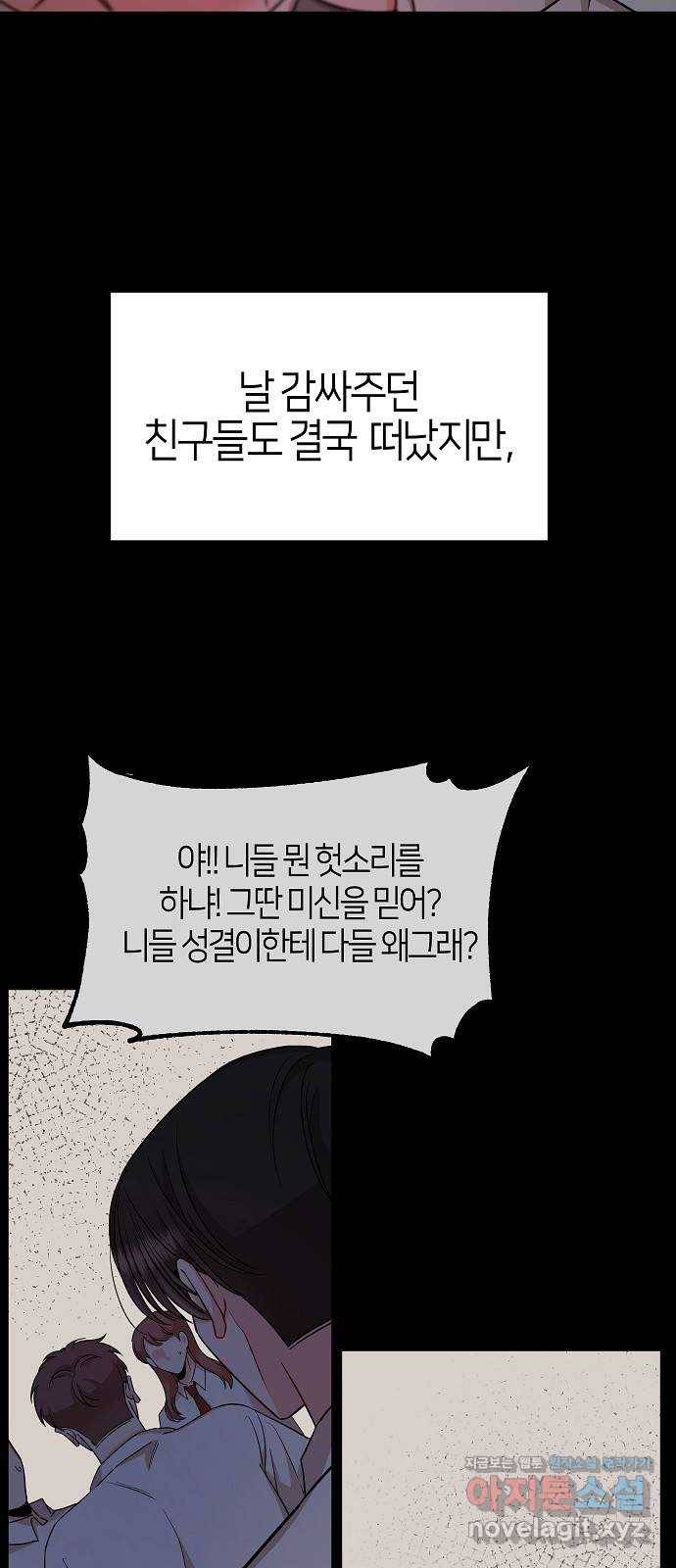 수호하는 너에게 31화 64