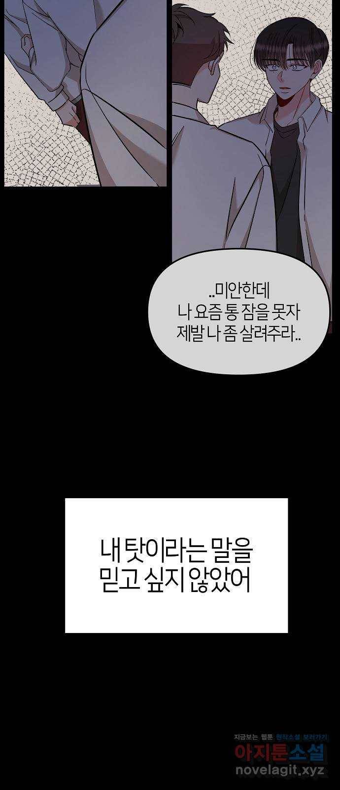 수호하는 너에게 31화 65