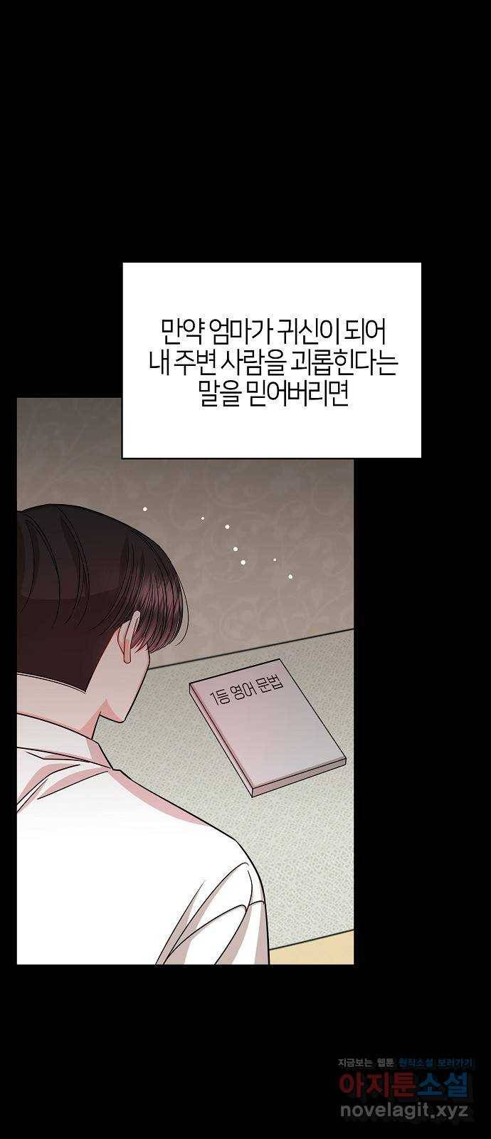 수호하는 너에게 31화 66