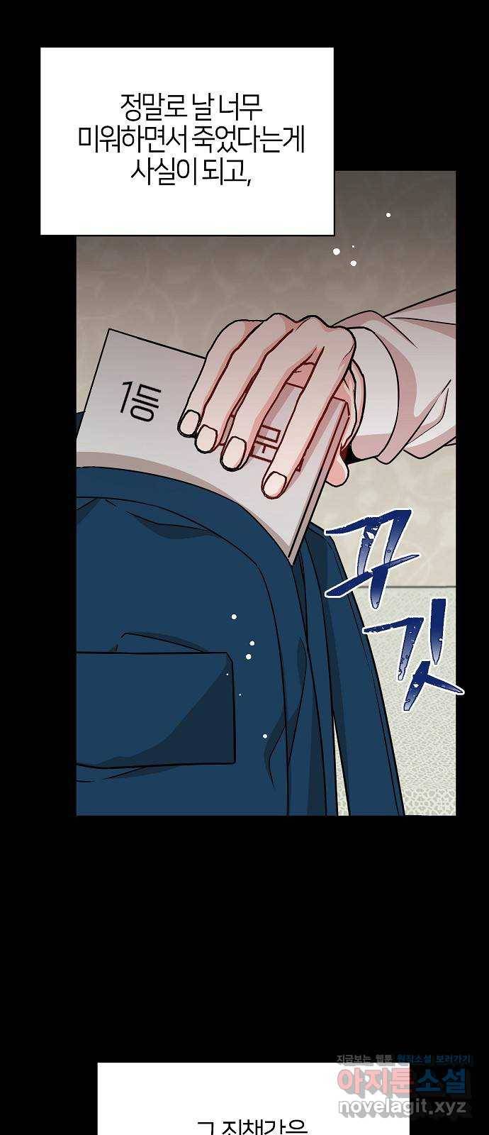 수호하는 너에게 31화 67