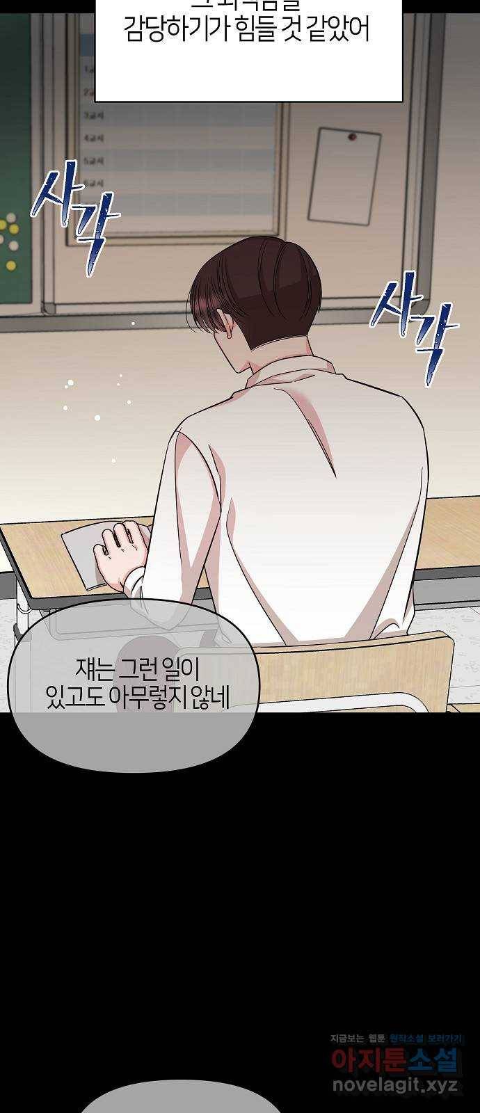 수호하는 너에게 31화 68