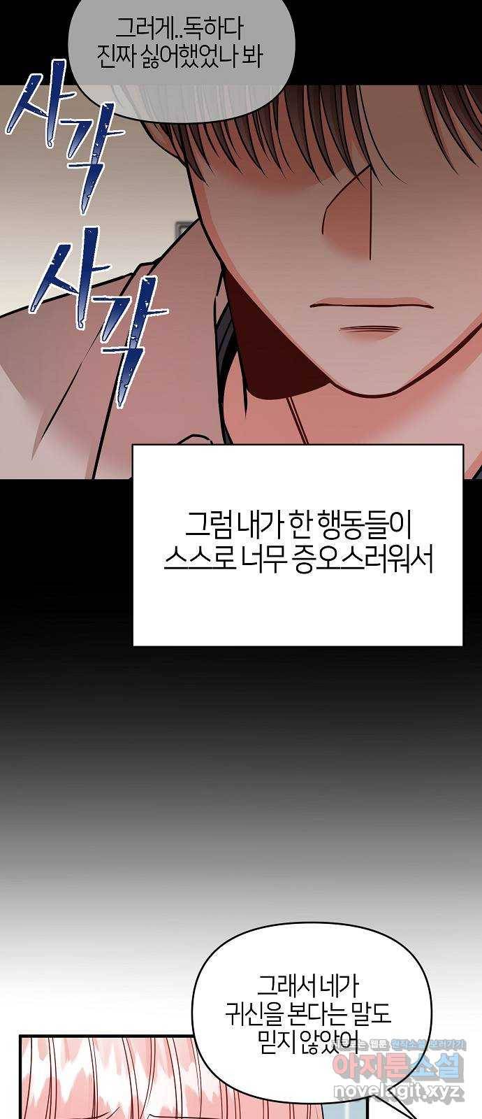 수호하는 너에게 31화 69