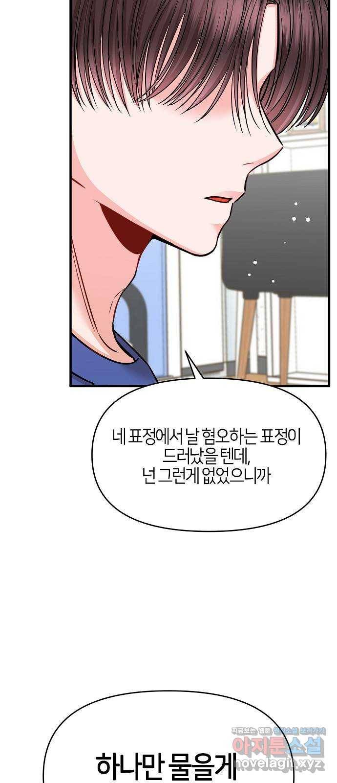 수호하는 너에게 31화 71