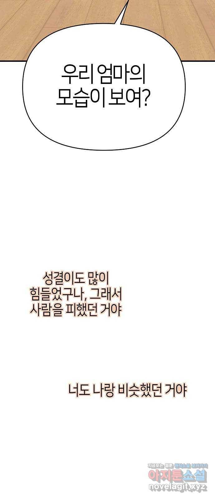수호하는 너에게 31화 73