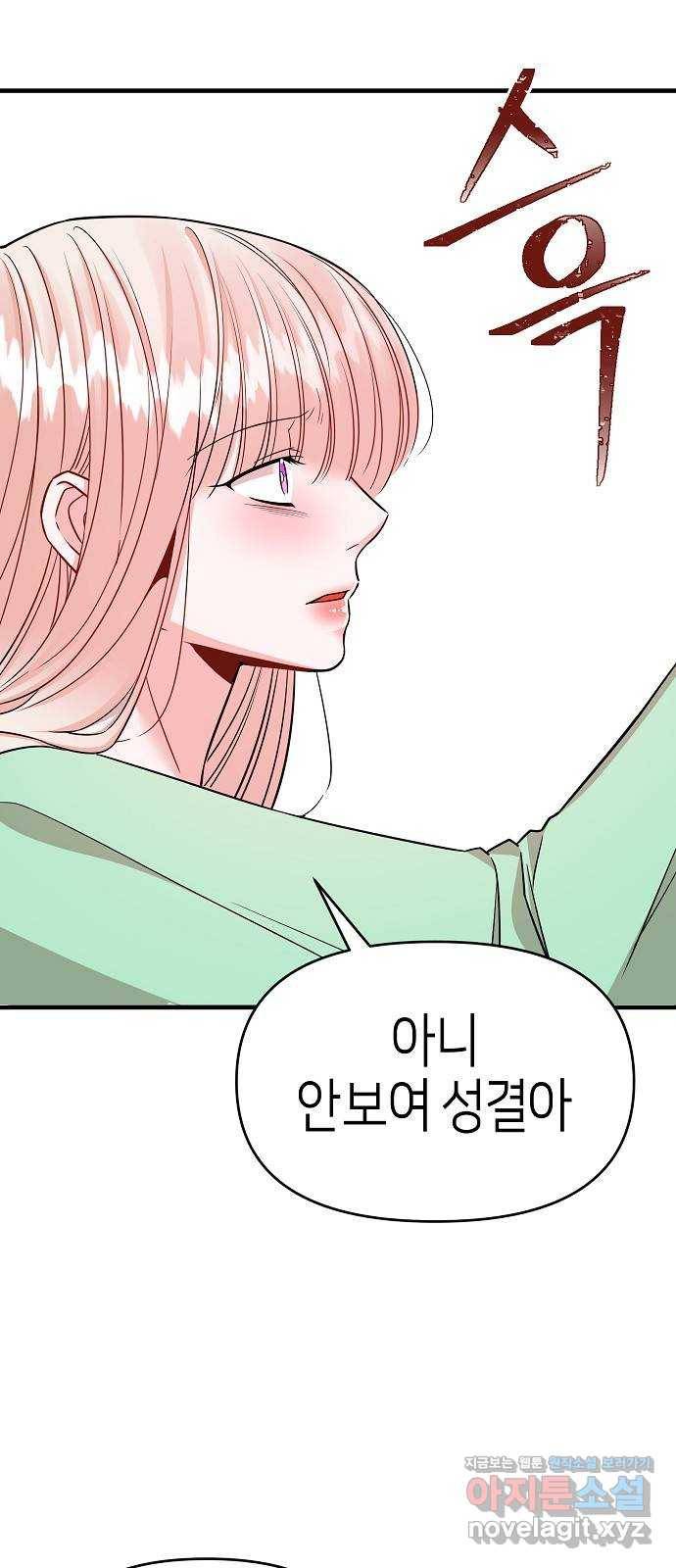 수호하는 너에게 31화 74