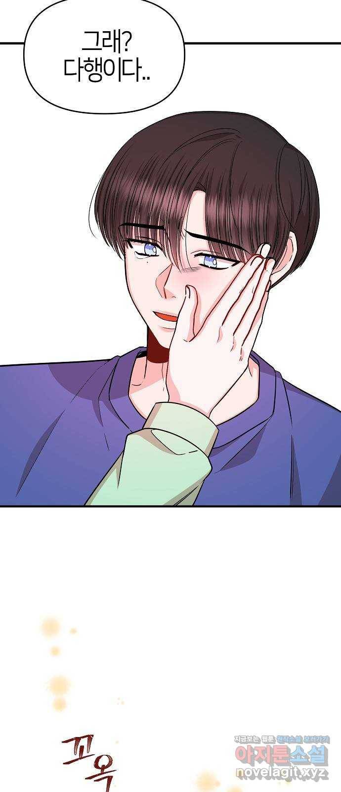 수호하는 너에게 31화 75