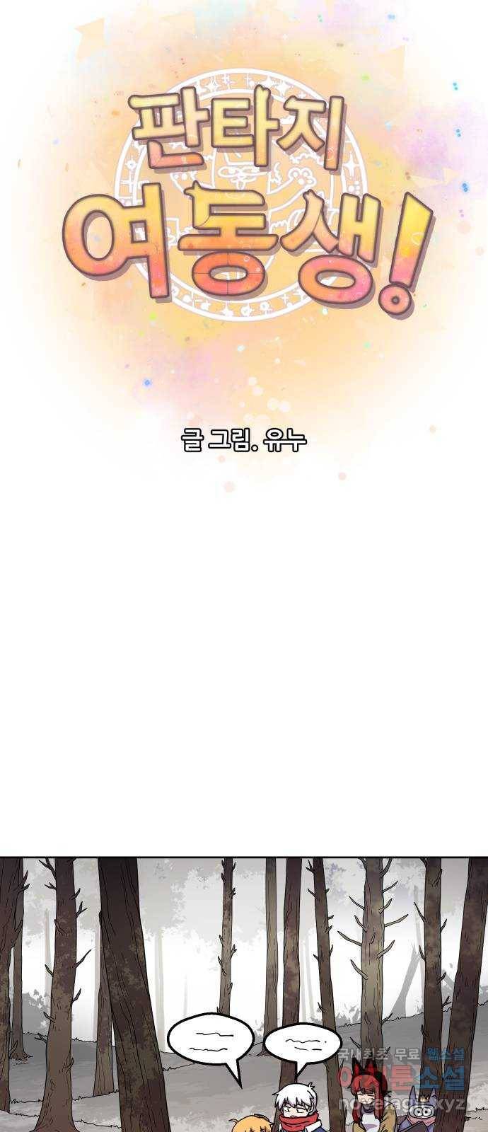 판타지 여동생! 150화 방어구(상) 7