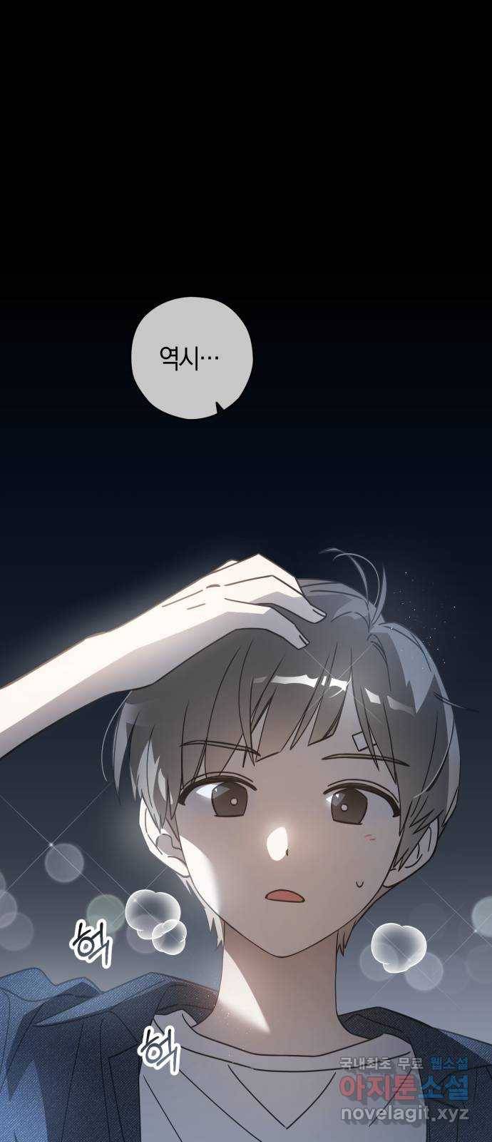 하지만 너는 2D잖아 20화 - 완벽한 친구는 없다 1