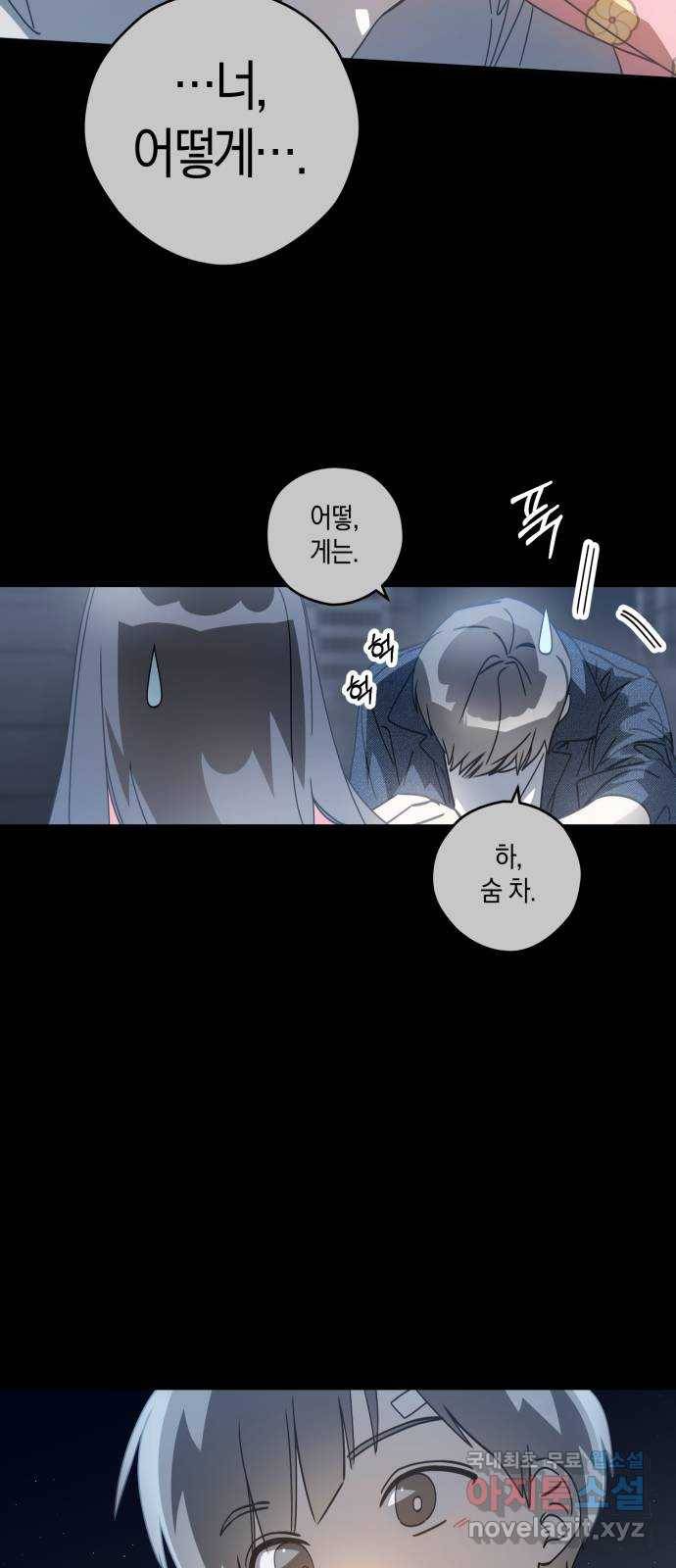 하지만 너는 2D잖아 20화 - 완벽한 친구는 없다 3
