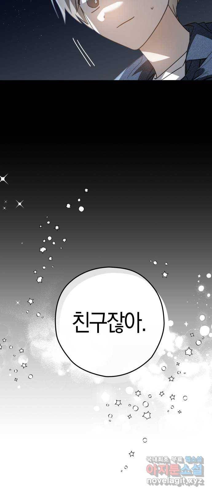 하지만 너는 2D잖아 20화 - 완벽한 친구는 없다 4