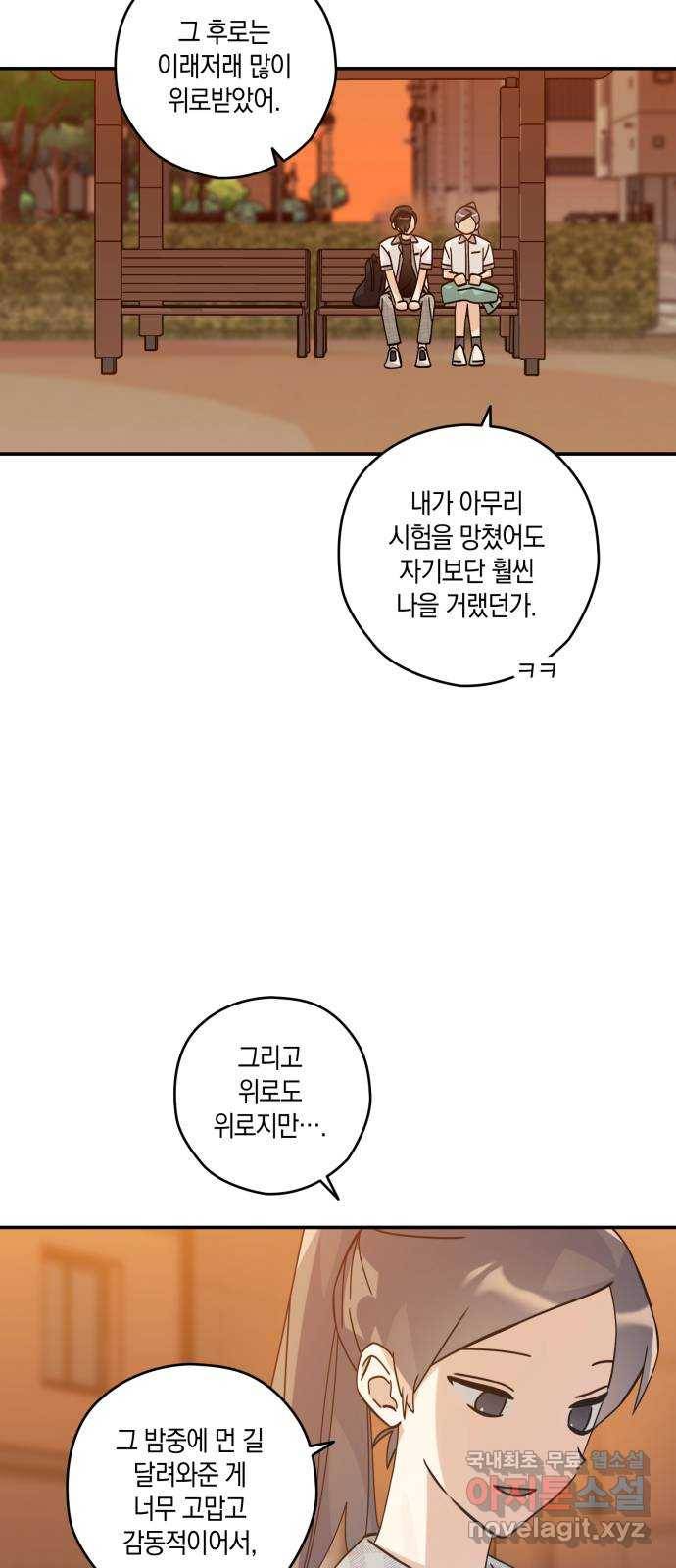 하지만 너는 2D잖아 20화 - 완벽한 친구는 없다 6