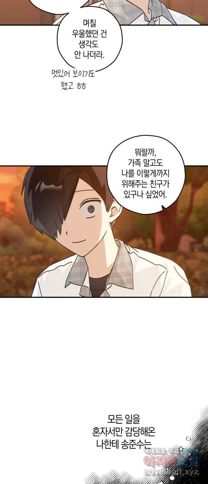 하지만 너는 2D잖아 20화 - 완벽한 친구는 없다 7