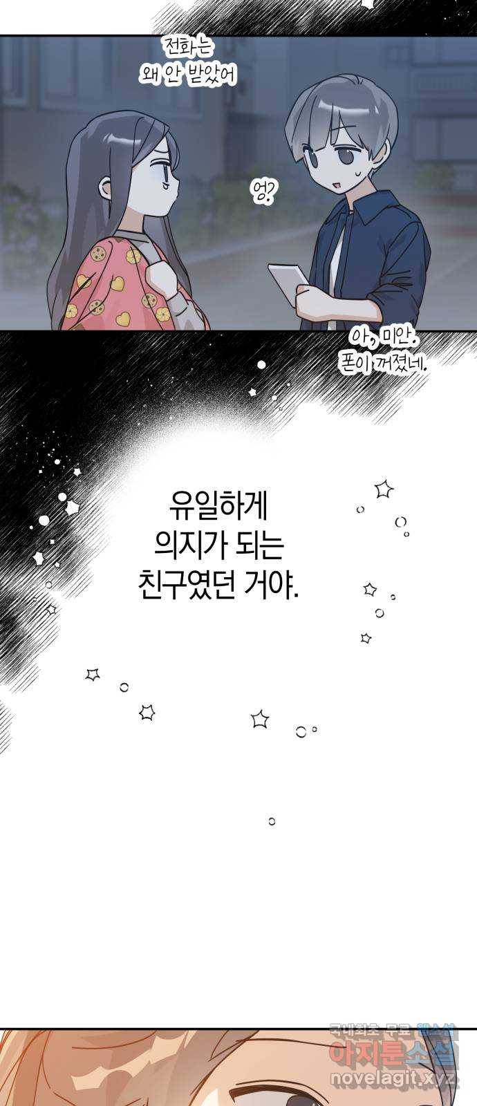 하지만 너는 2D잖아 20화 - 완벽한 친구는 없다 8