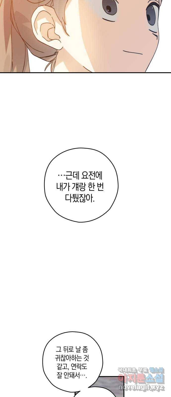 하지만 너는 2D잖아 20화 - 완벽한 친구는 없다 9
