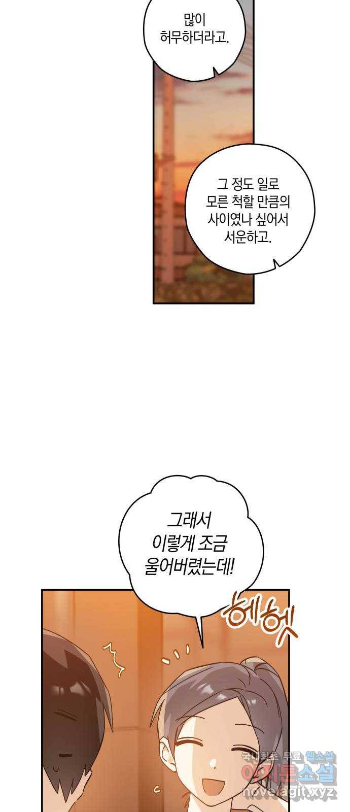하지만 너는 2D잖아 20화 - 완벽한 친구는 없다 10