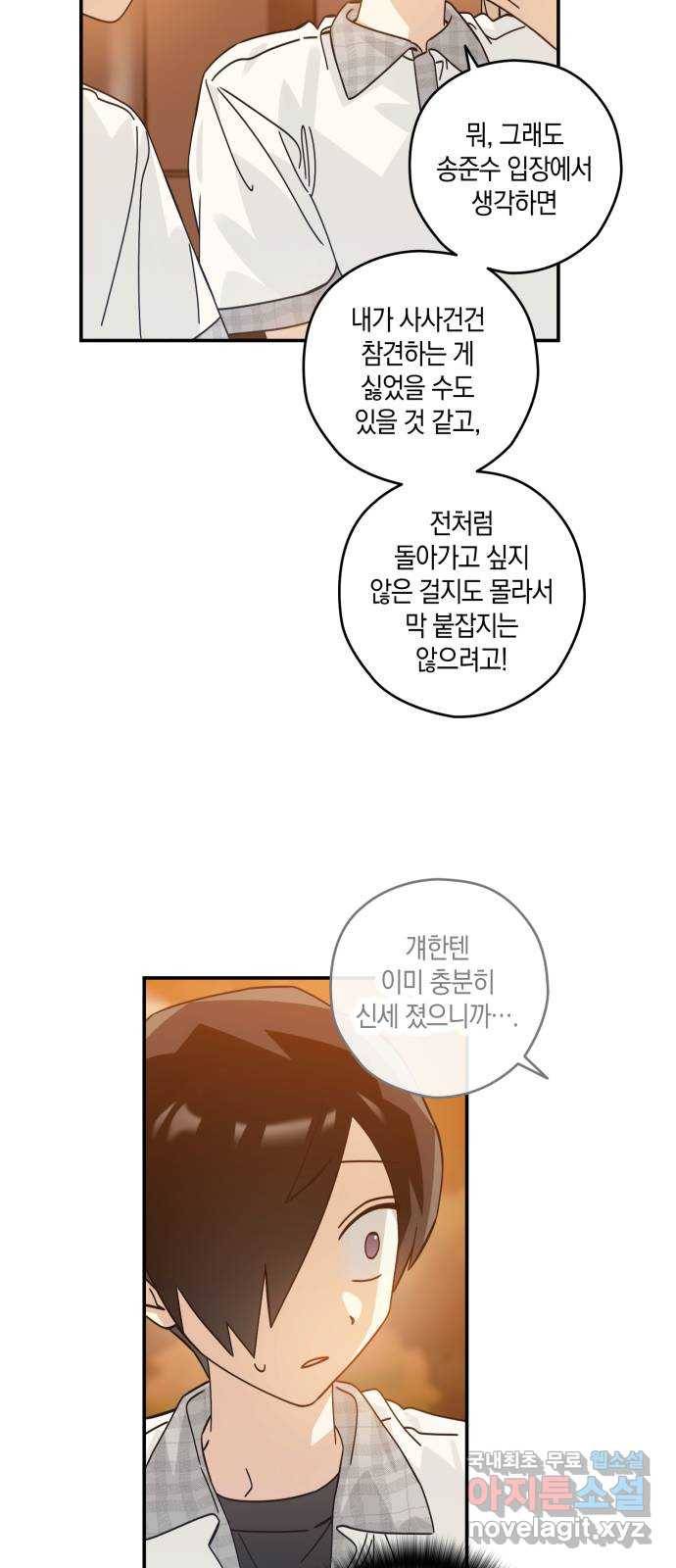 하지만 너는 2D잖아 20화 - 완벽한 친구는 없다 11