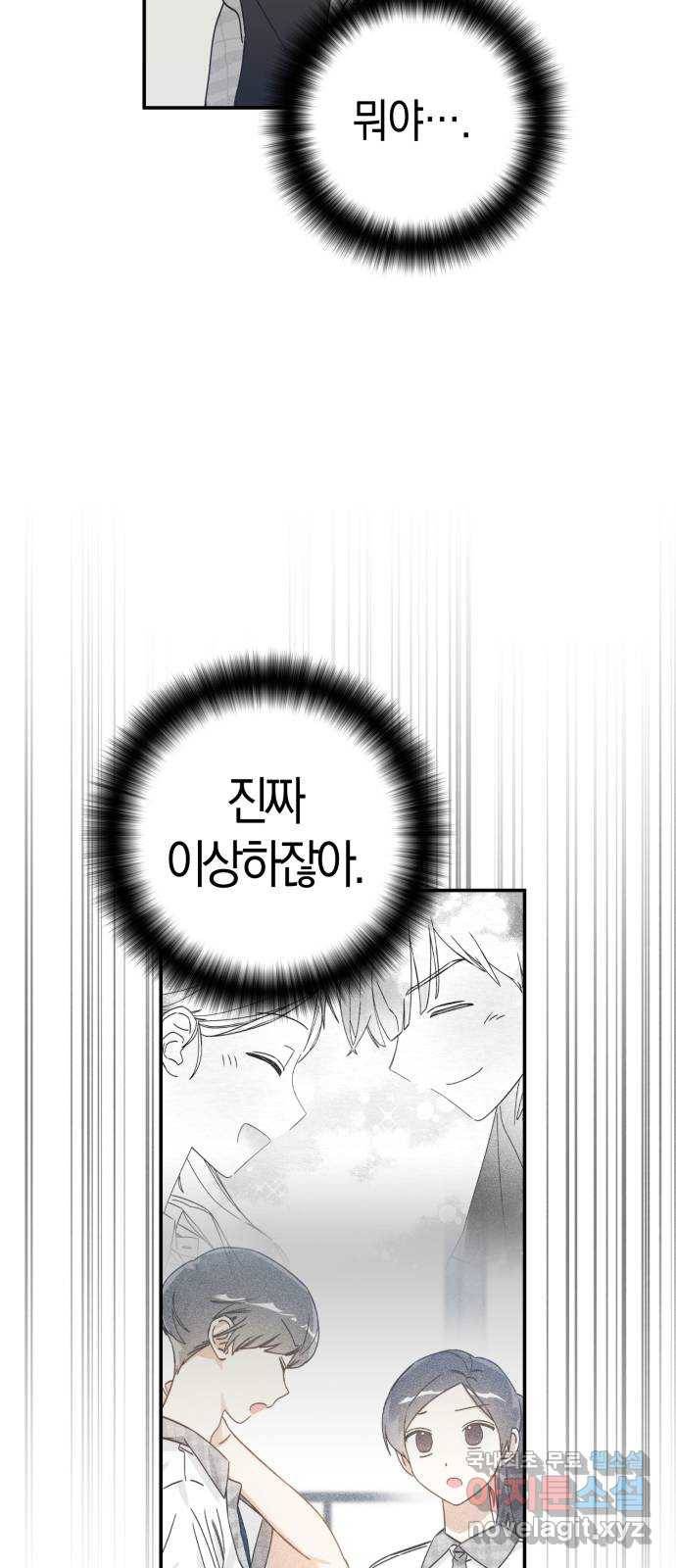 하지만 너는 2D잖아 20화 - 완벽한 친구는 없다 12