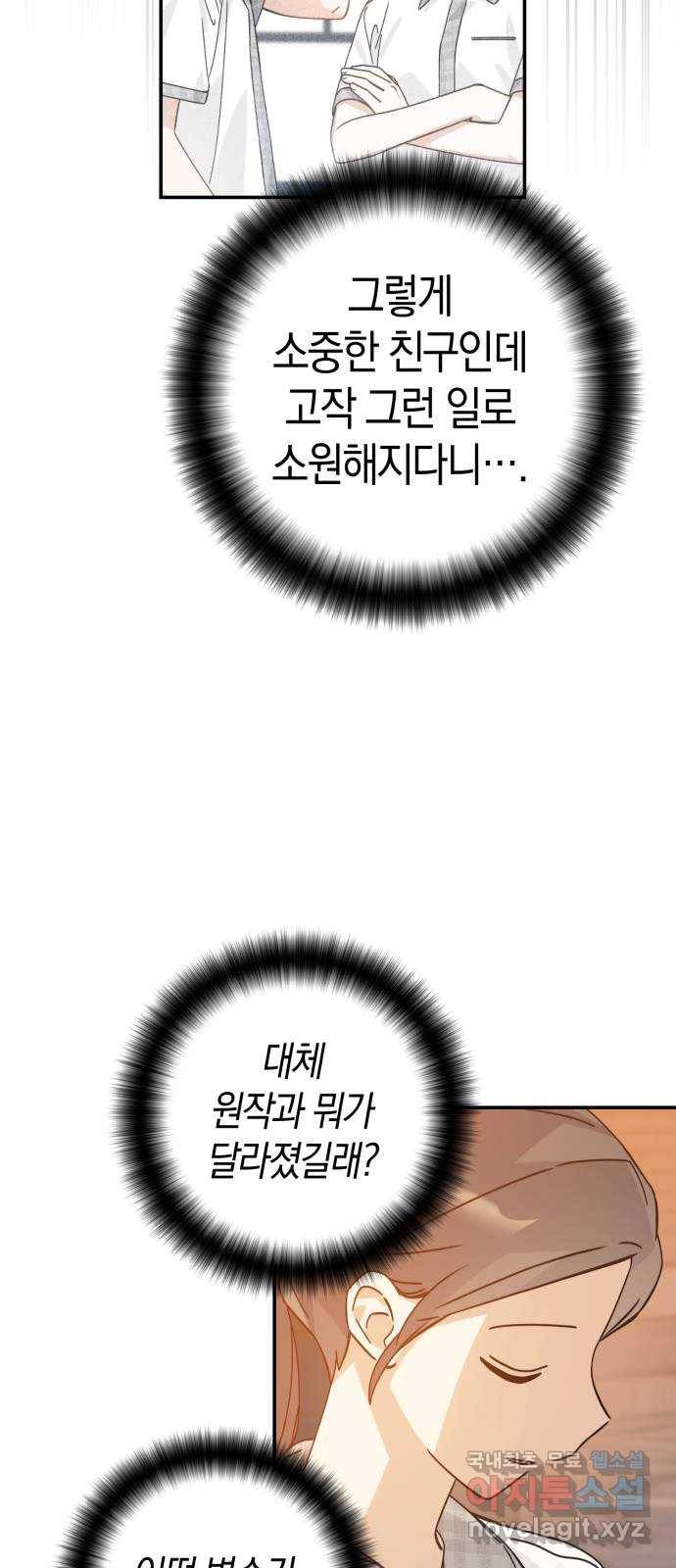 하지만 너는 2D잖아 20화 - 완벽한 친구는 없다 13