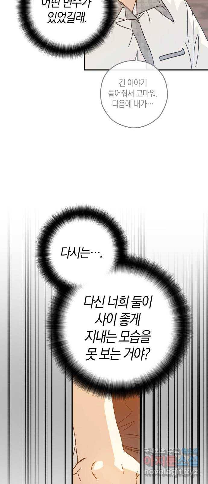 하지만 너는 2D잖아 20화 - 완벽한 친구는 없다 14