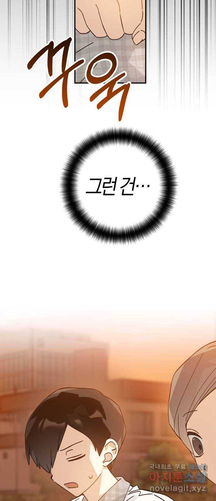 하지만 너는 2D잖아 20화 - 완벽한 친구는 없다 15