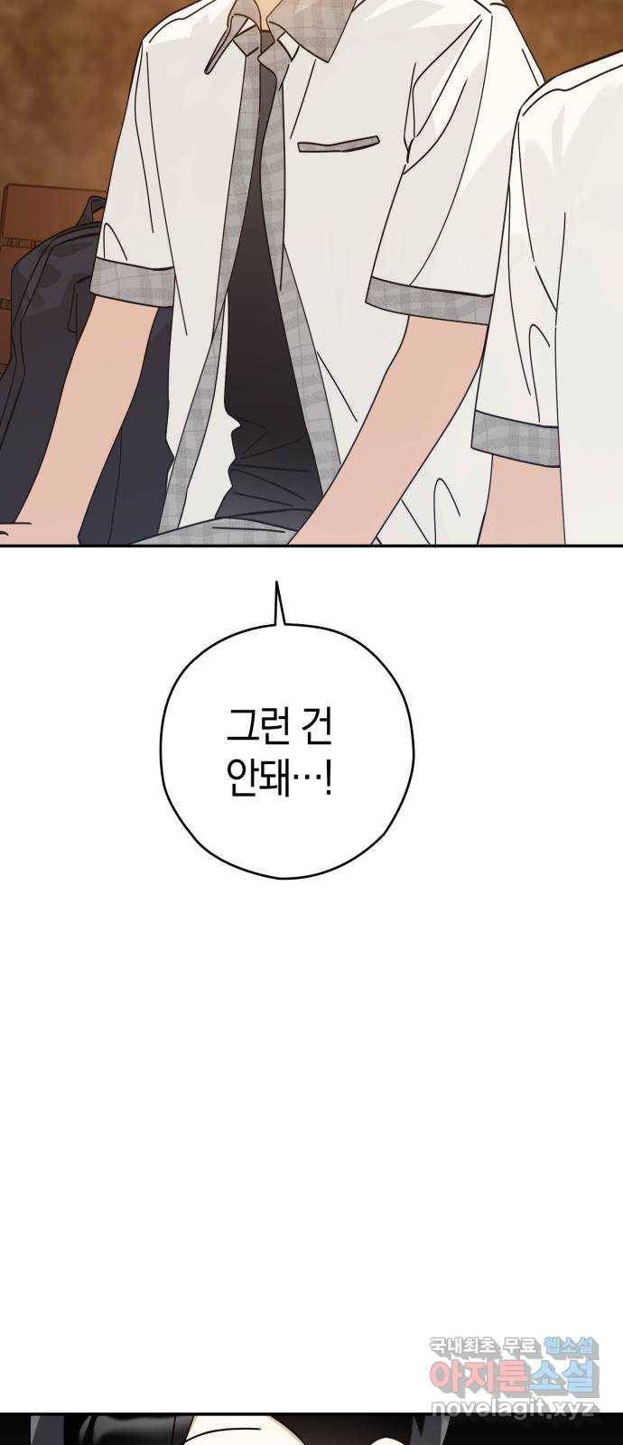 하지만 너는 2D잖아 20화 - 완벽한 친구는 없다 16