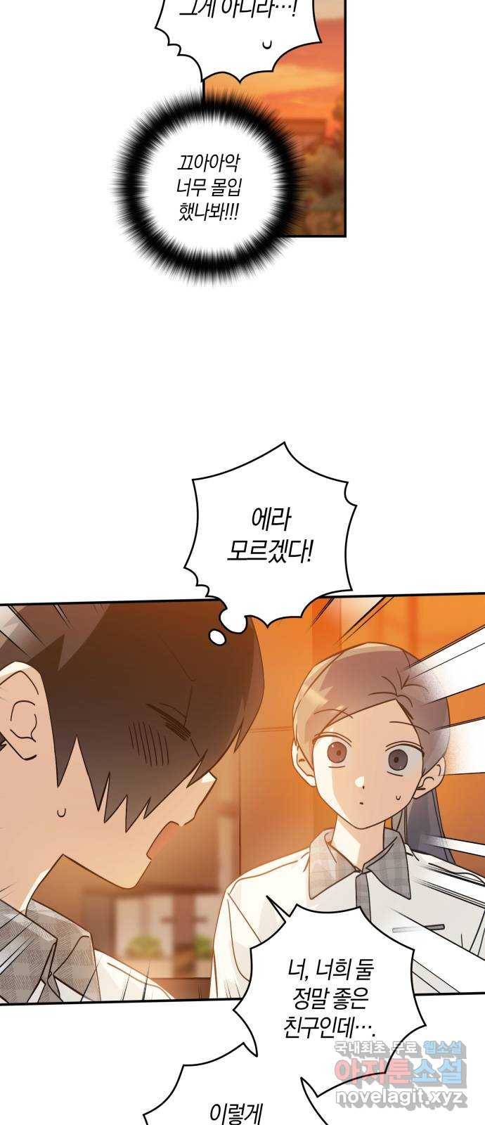 하지만 너는 2D잖아 20화 - 완벽한 친구는 없다 18