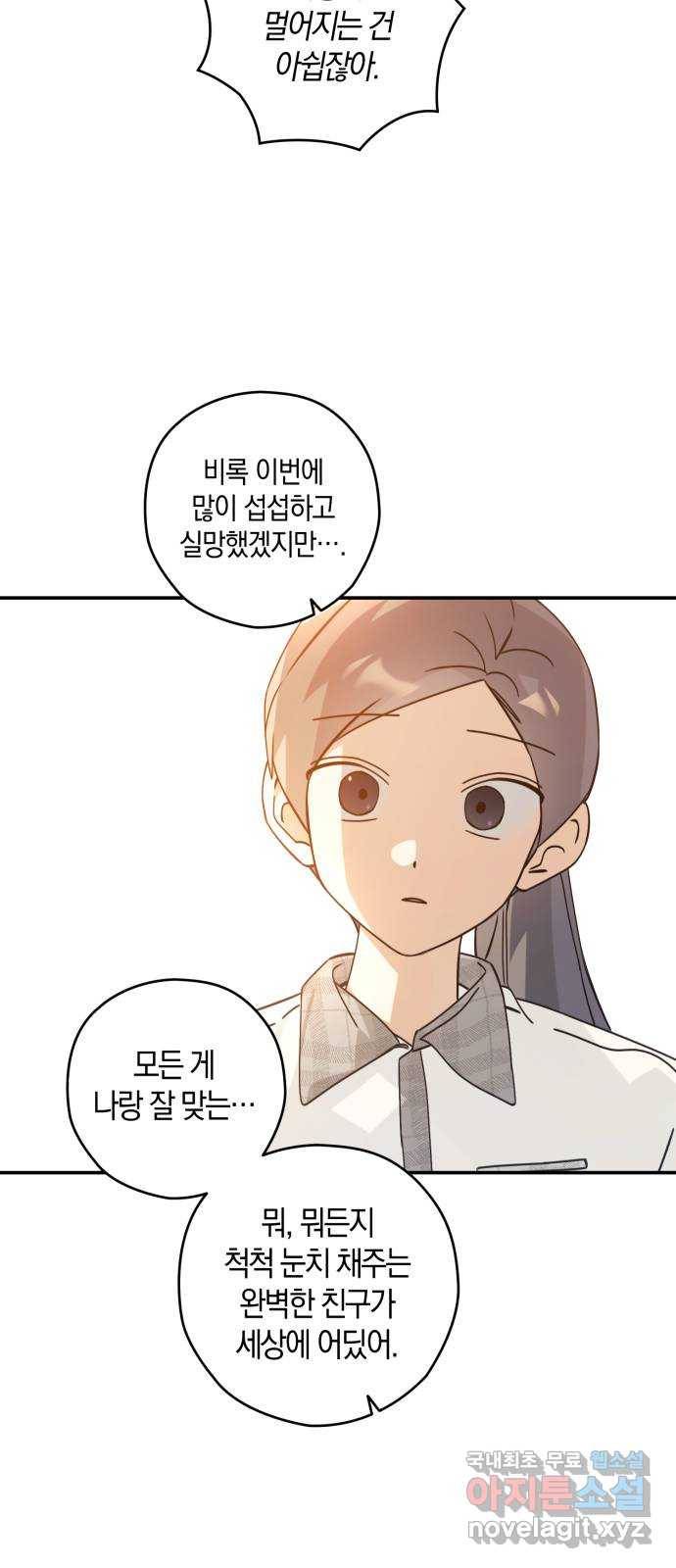 하지만 너는 2D잖아 20화 - 완벽한 친구는 없다 19