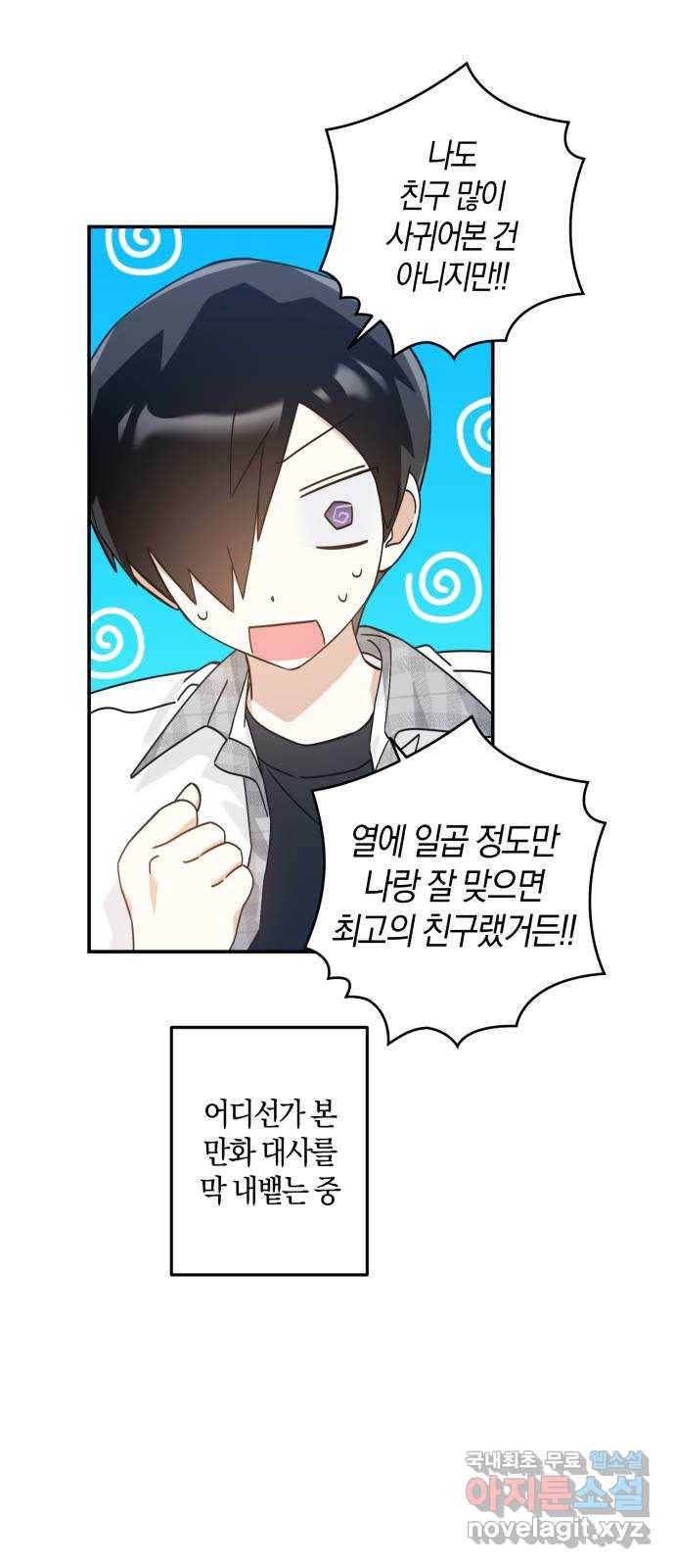 하지만 너는 2D잖아 20화 - 완벽한 친구는 없다 20