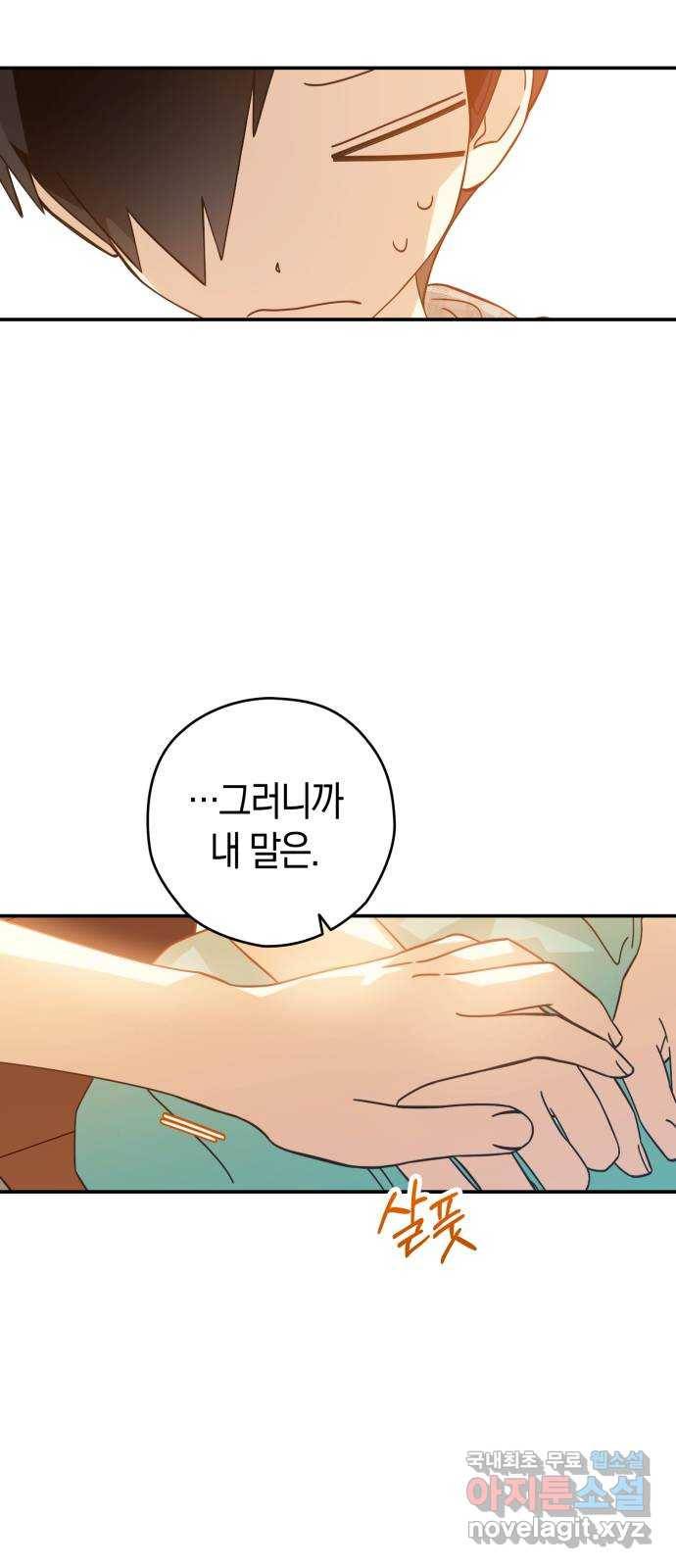 하지만 너는 2D잖아 20화 - 완벽한 친구는 없다 21