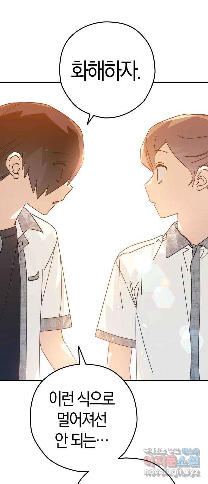 하지만 너는 2D잖아 20화 - 완벽한 친구는 없다 22