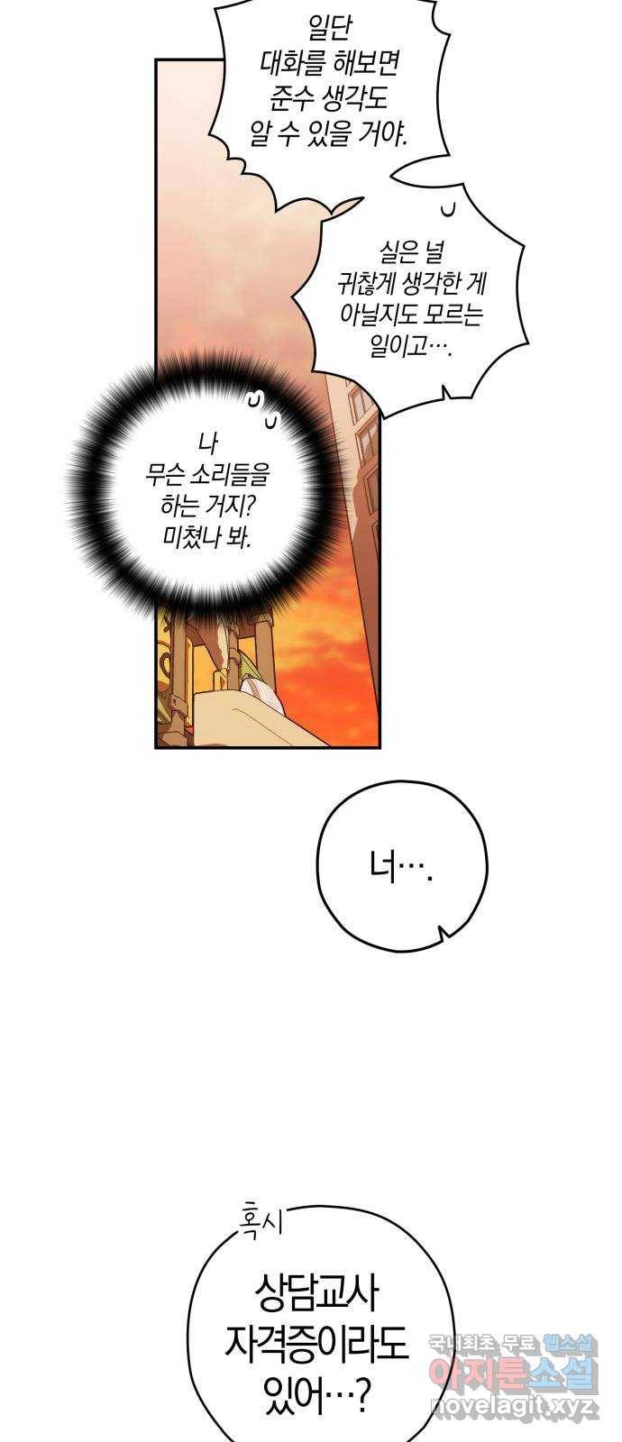 하지만 너는 2D잖아 20화 - 완벽한 친구는 없다 24