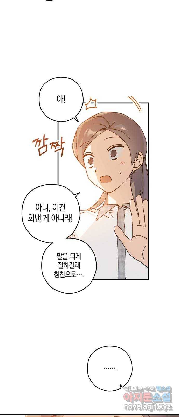 하지만 너는 2D잖아 20화 - 완벽한 친구는 없다 26