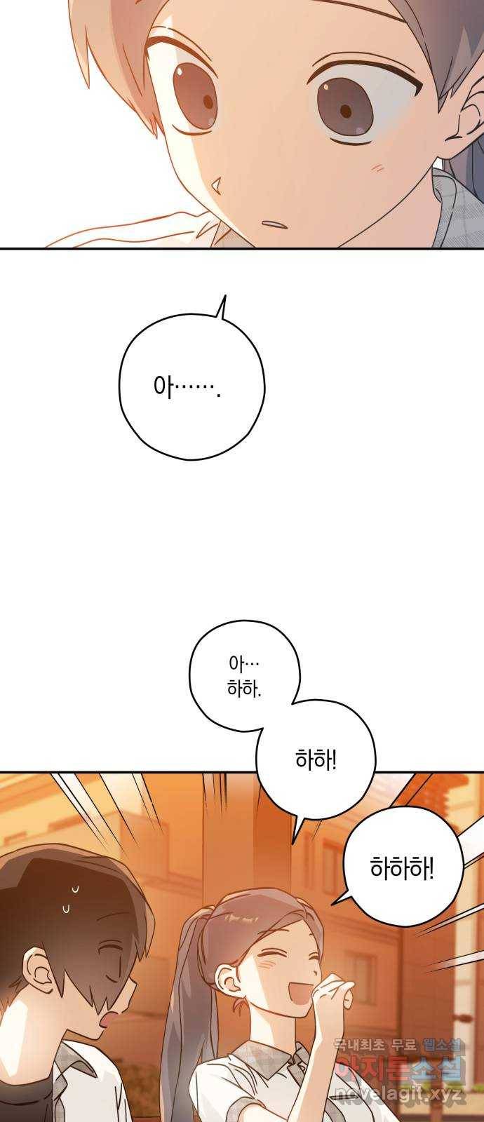 하지만 너는 2D잖아 20화 - 완벽한 친구는 없다 27