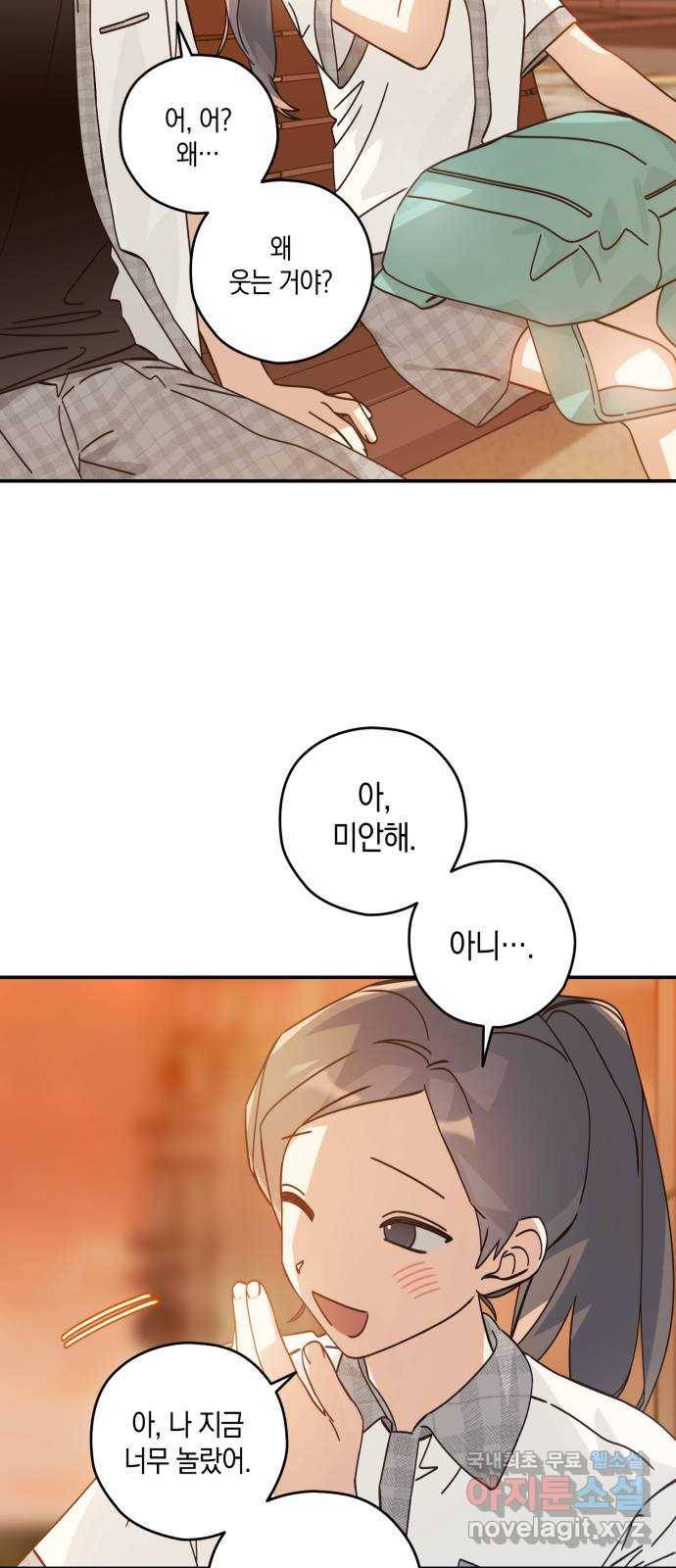 하지만 너는 2D잖아 20화 - 완벽한 친구는 없다 28