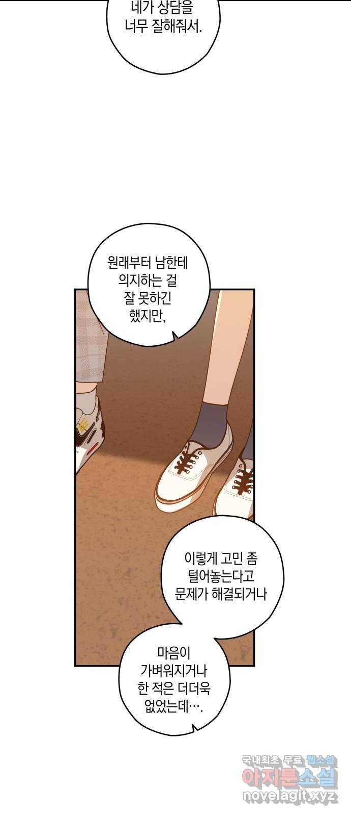 하지만 너는 2D잖아 20화 - 완벽한 친구는 없다 29