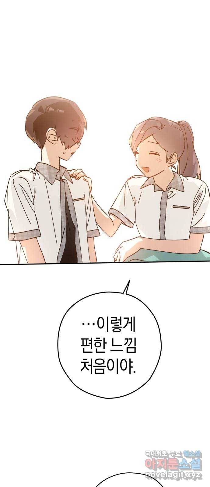 하지만 너는 2D잖아 20화 - 완벽한 친구는 없다 30