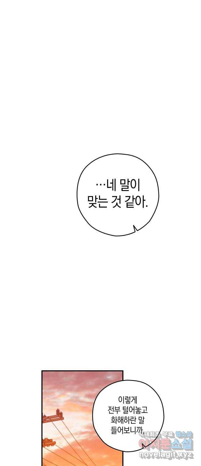 하지만 너는 2D잖아 20화 - 완벽한 친구는 없다 32