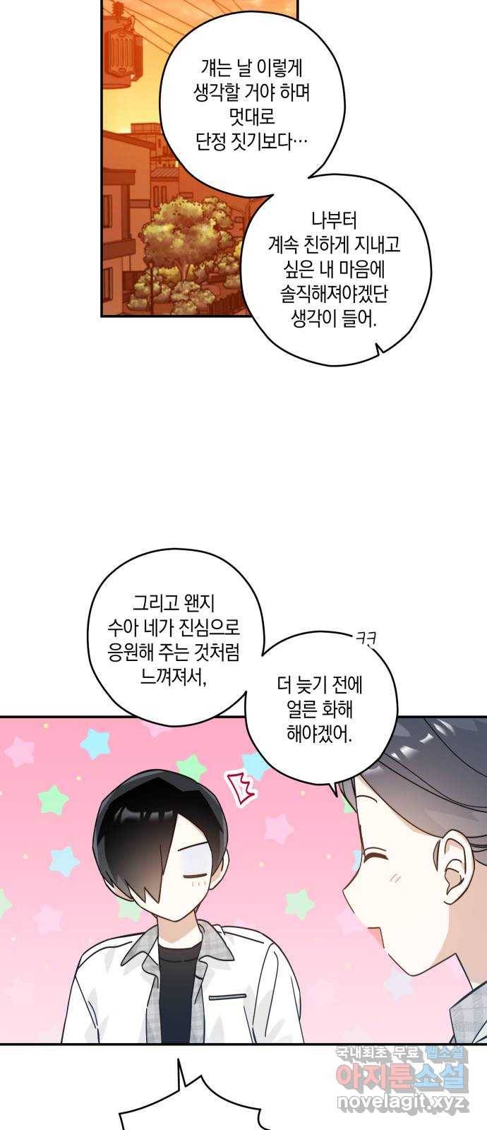 하지만 너는 2D잖아 20화 - 완벽한 친구는 없다 33