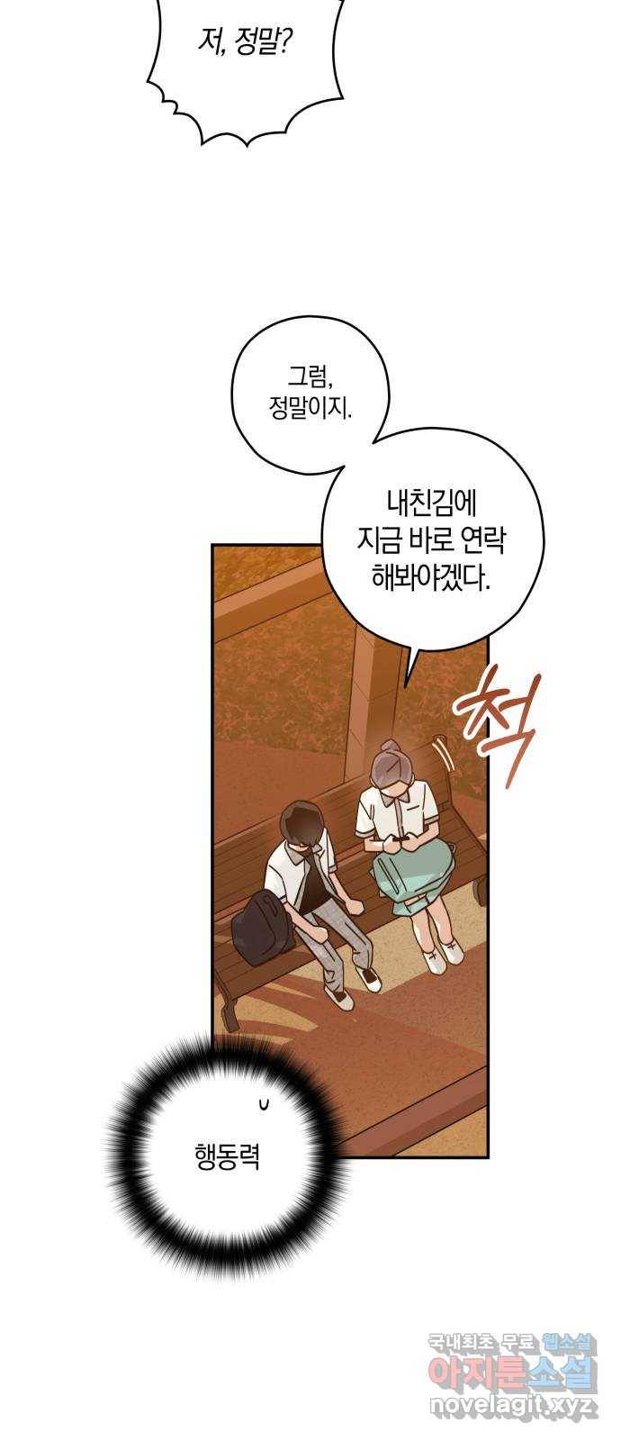 하지만 너는 2D잖아 20화 - 완벽한 친구는 없다 34