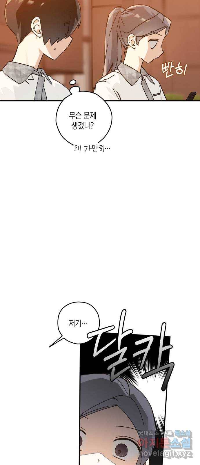 하지만 너는 2D잖아 20화 - 완벽한 친구는 없다 35