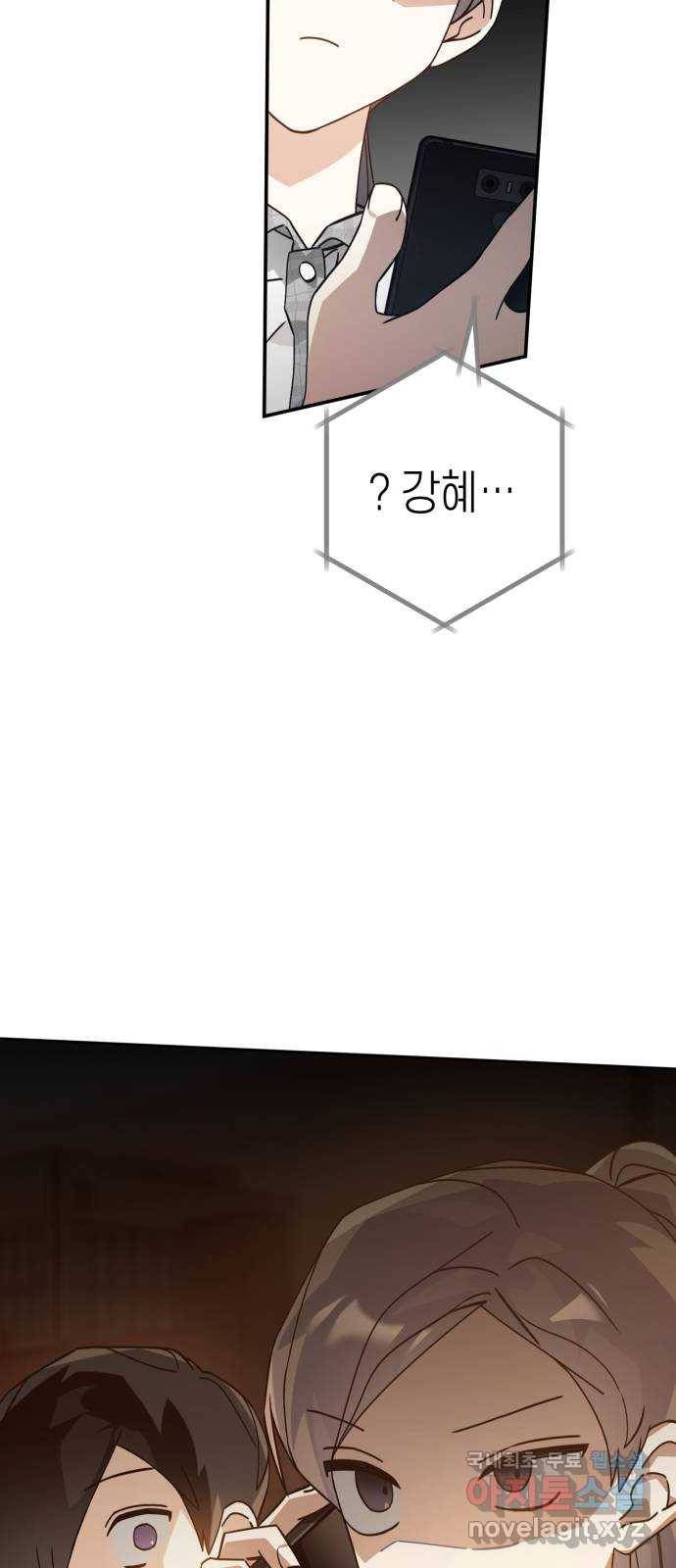 하지만 너는 2D잖아 20화 - 완벽한 친구는 없다 36