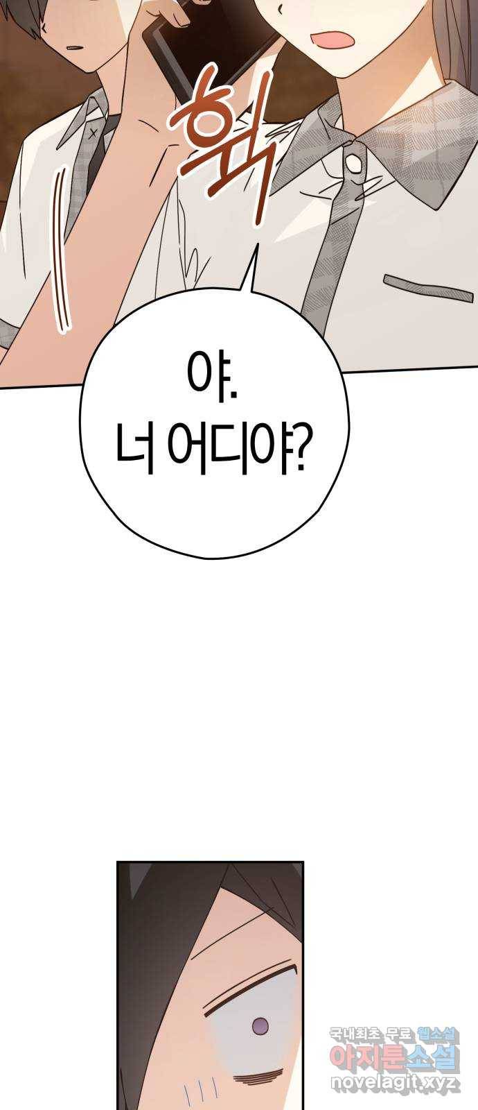 하지만 너는 2D잖아 20화 - 완벽한 친구는 없다 37
