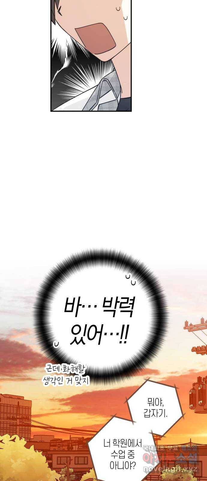 하지만 너는 2D잖아 20화 - 완벽한 친구는 없다 38
