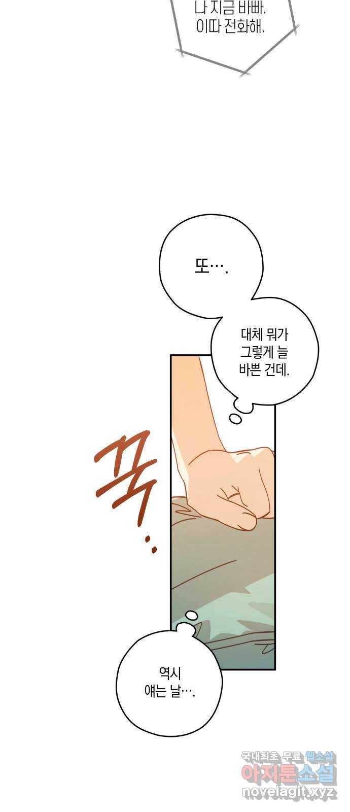 하지만 너는 2D잖아 20화 - 완벽한 친구는 없다 40